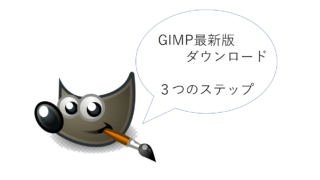 図解 Gimpで手書きイラストをデジタル化 初心者向け Windows10 Bookdog Blog