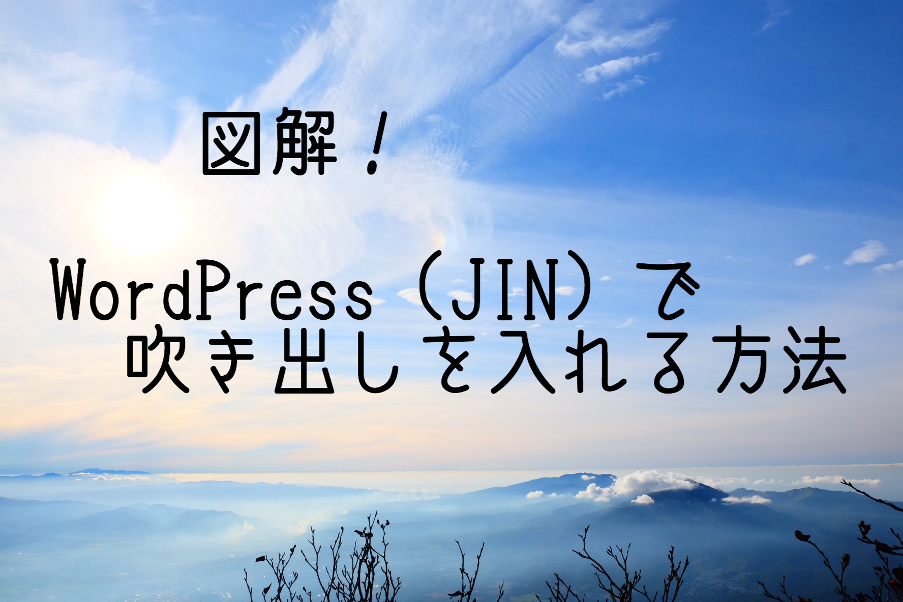 図解 Wordpress Jin で吹き出しを入れる方法 Bookdog Blog