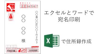 年賀状ソフトはもういらない ワードで印刷 連名の設定 エクセルとワードで年賀状の宛名印刷 簡単 初心者 Bookdog Blog